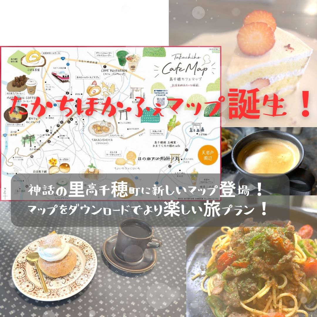 神話の里・高千穂の「極上スイーツ巡り」を叶える！最新カフェ